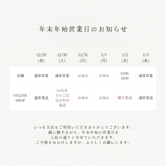 年末年始営業日のお知らせ