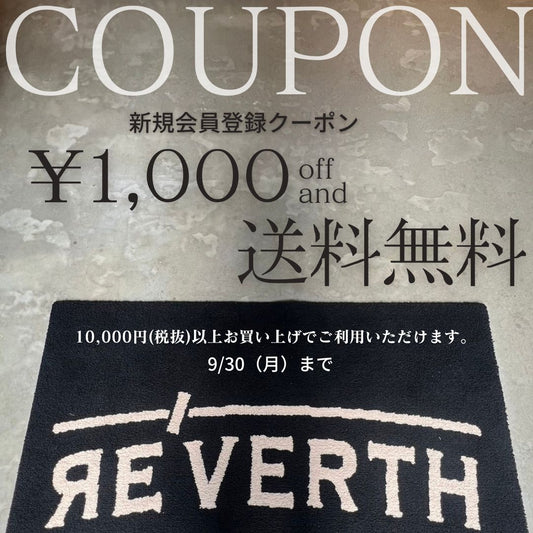 新規会員登録で1,000円OFF+送料無料クーポンプレゼント!!